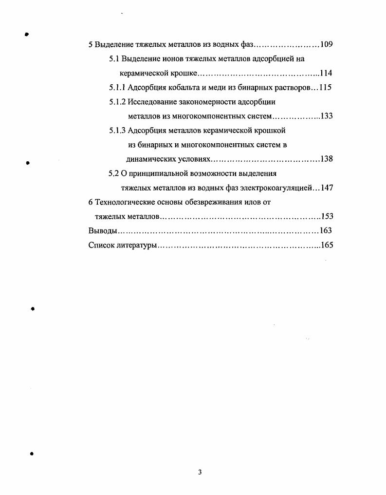 1.1 Анализ способов обезвреживания избыточных активных илов и осадков сточных вод.