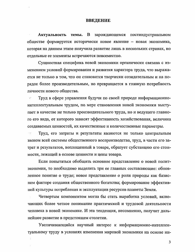 1.2. Роль человека в условиях новой экономики. 