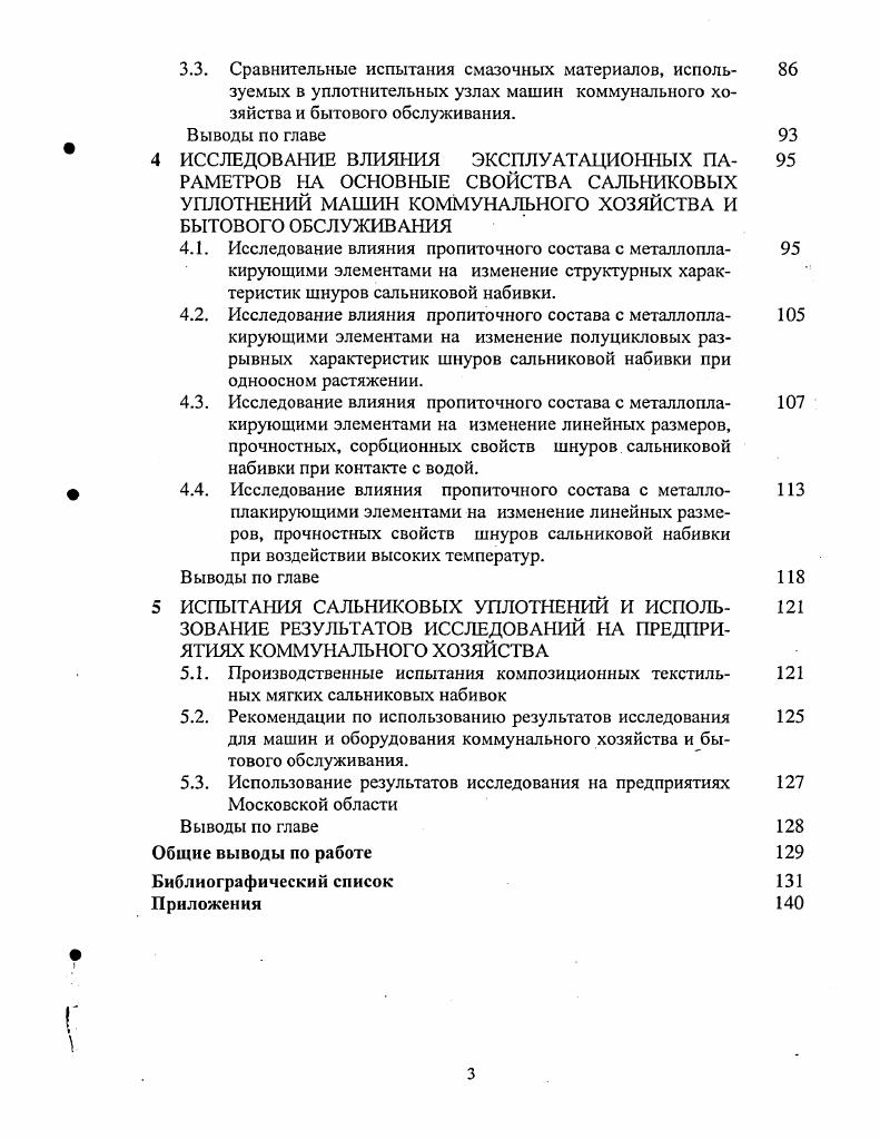 1.2. Анализ факторов, влияющих на срок службы уплотнитель 