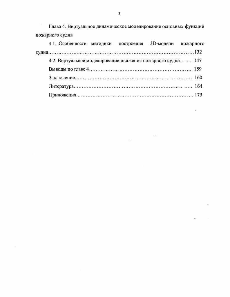 1.2. Анализ средств и способов тушения пожаров на судах. 