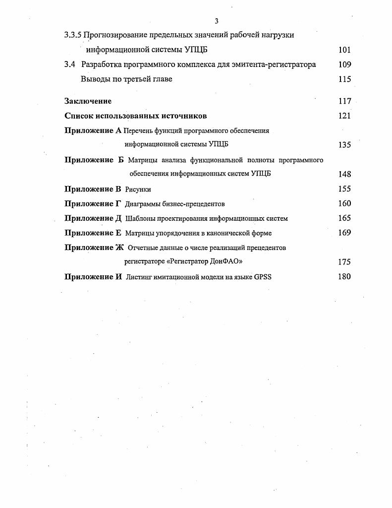 информатизации учета нрав на ценные бумаги 