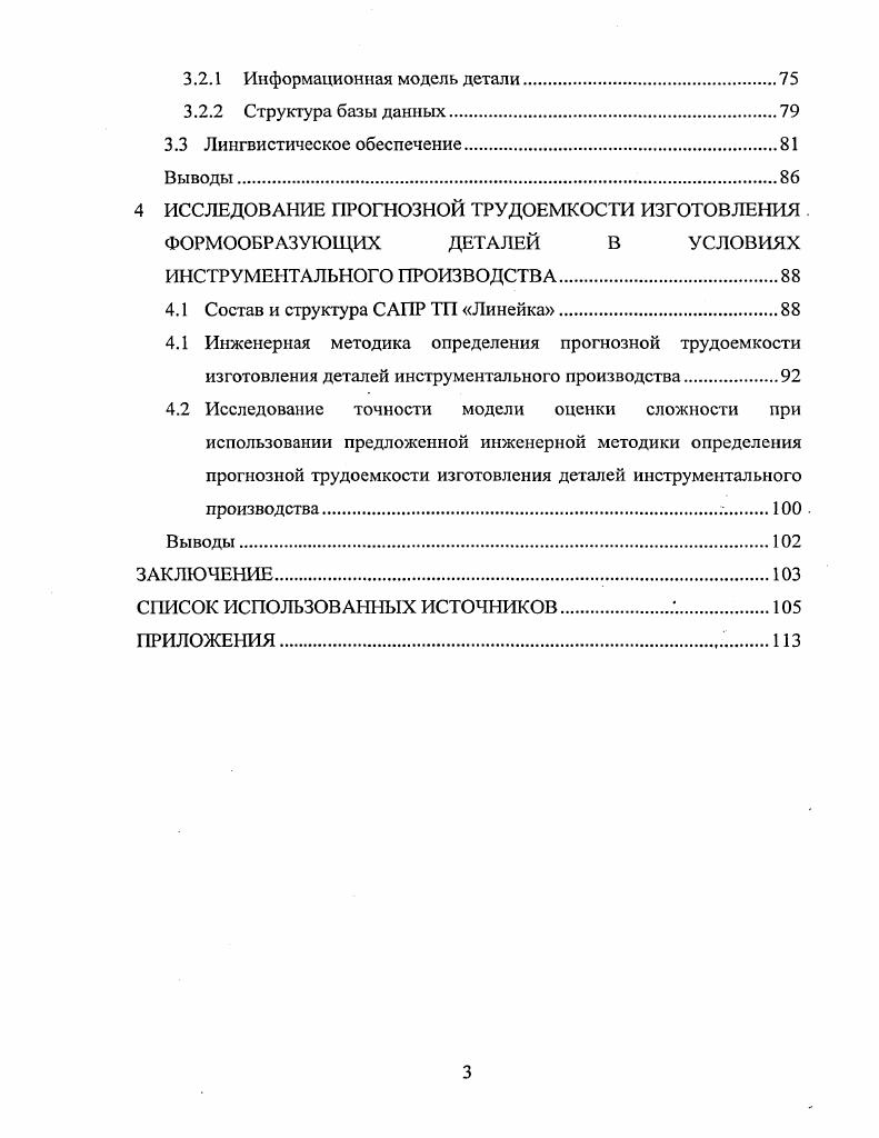 1.1 Методы нормирования в машиностроении