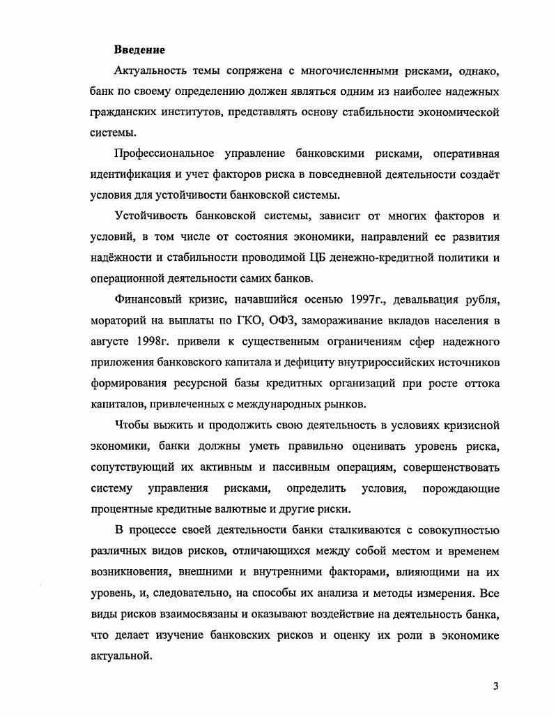 1.1. История развития теории банковского риска.8