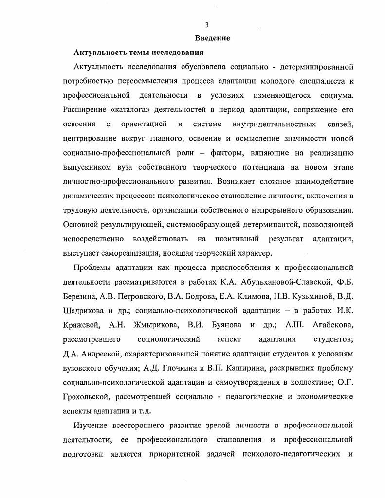 2.1. Оценка исходного уровня адаптации к профессиональной деятельности.