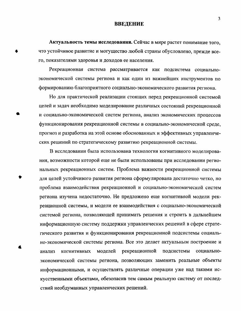 1.1. Основные понятия, цели и функции рекреационной системы, ее масштабы