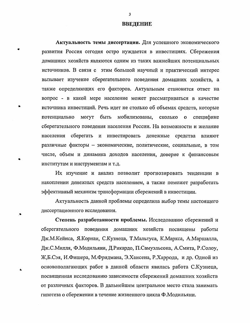 1.1. Сбережения населения как экономическая категория.