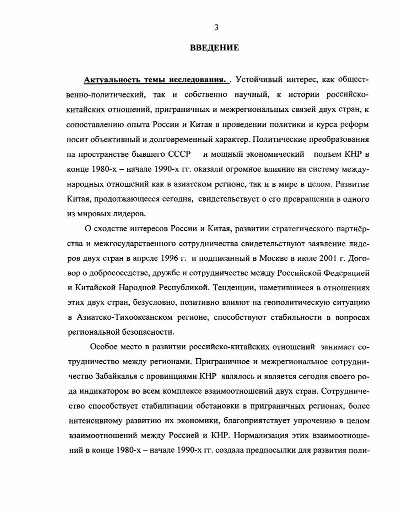  Установление прямых двусторонних связей Забайкалья с провинциями КНР	