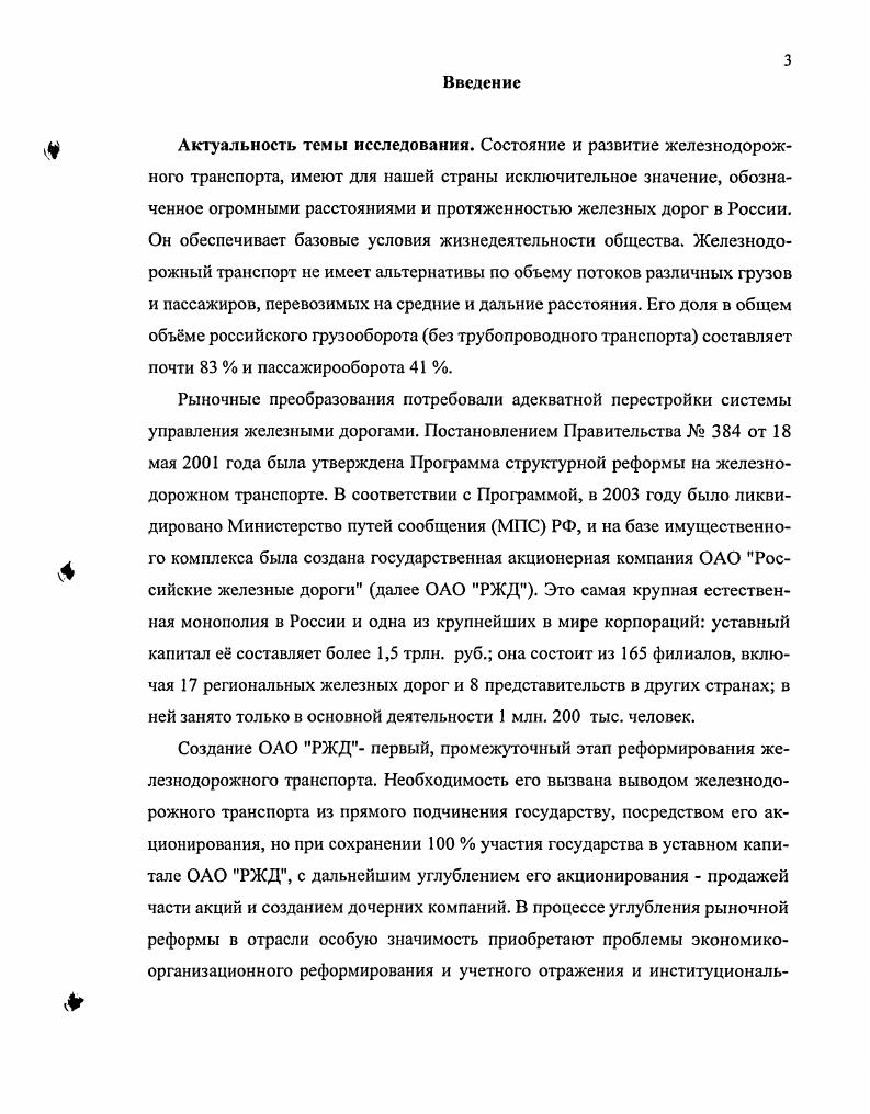 1.2. Задачи учета и аудита при реформировании железнодорожного транспорта России