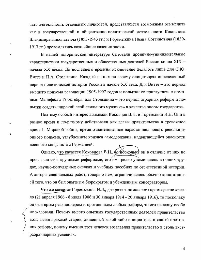 занятия И. Там же. С. 7. Погрсбинский А. М., Сидоров А. М., Бовыкин В. России гг. История СССР. Богданович Три последних самодержца. М., Юсупов Ф. Распутина Григорий Распутин. Сборник исторических материалов. В 4 т. Т.4. М., лет назач Из дневников Л. Тихомирова Красный архив. СвятополкМирская Е. А. Дневник. Исторические записки. Вырубова А. Дневник Григорий Распутин. Сборник исторических материалов. В 4 г. Т.З. М., . Иван Логгинович Горемыкин. ГХХУ. Пт. С. 4. 