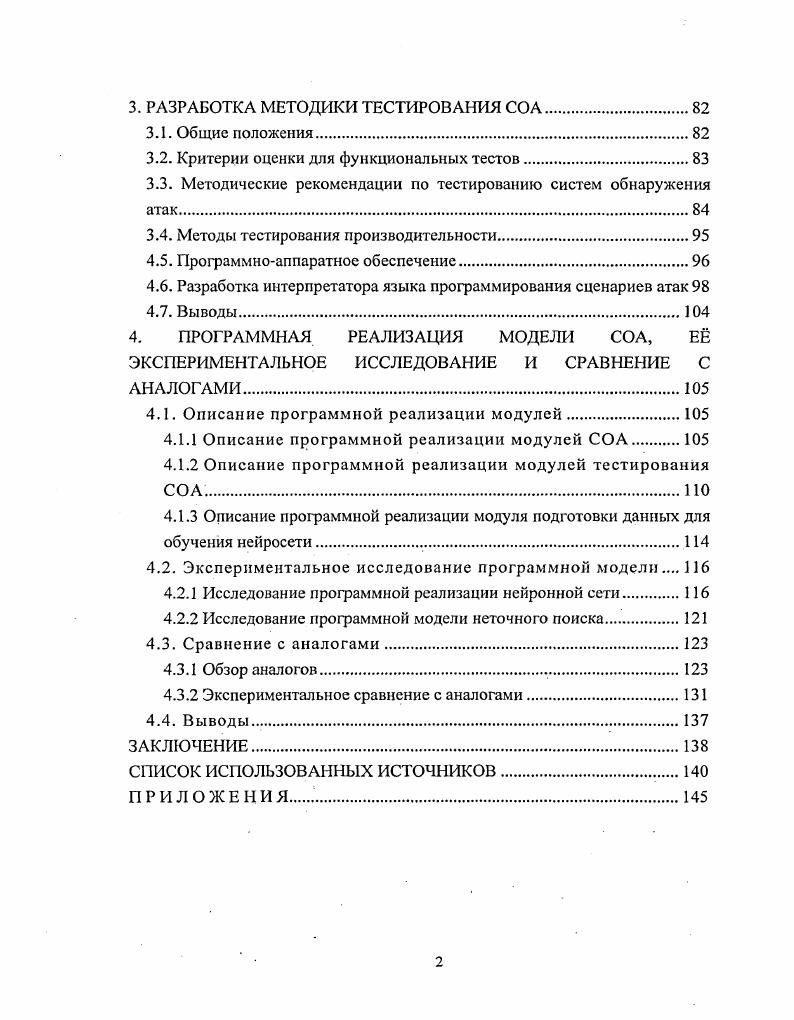 1.1. Анализ характеристик защищаемой информационной системы.