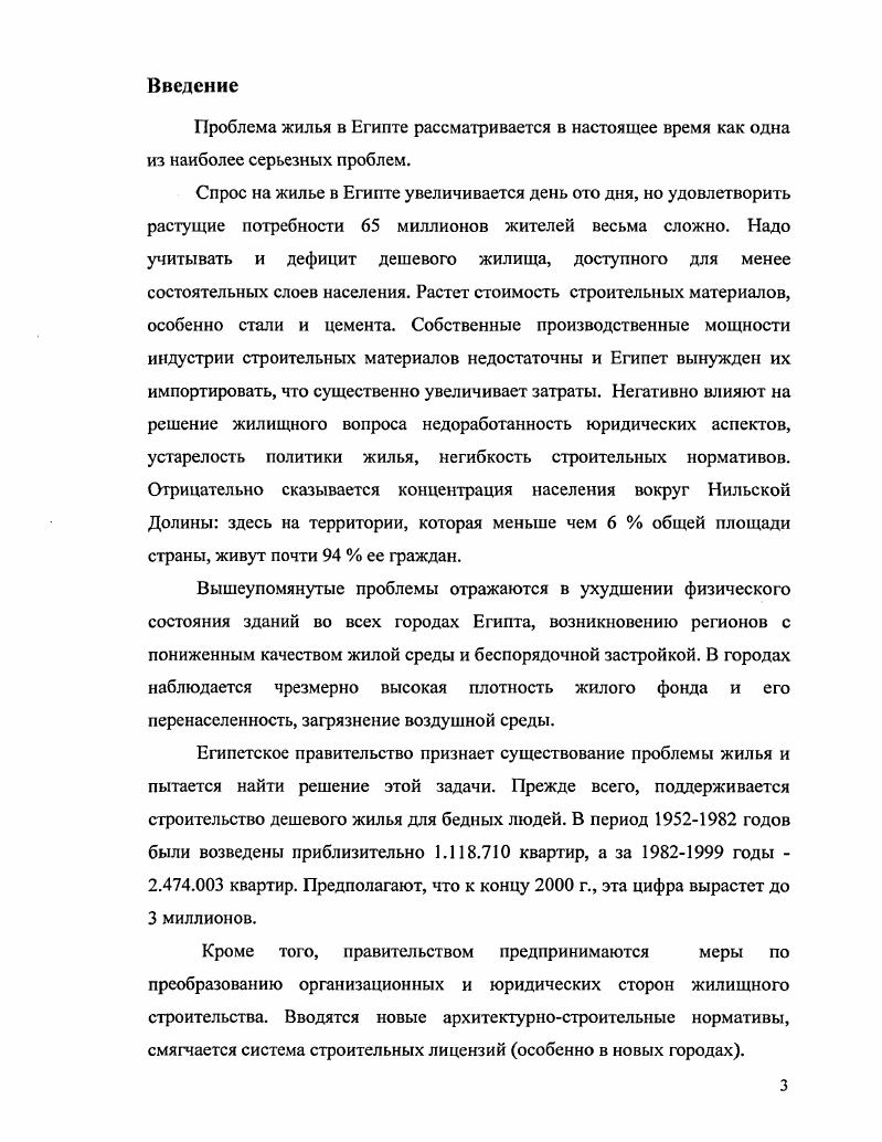 ритмы, создают контрасты с гладкой стеновой поверхностью, вносят в архитектуру многообразие и игру светотени. Наконец, они помогают выявить и оттенить функциональную характеристику здания 5. Разумное сочетание пластической выразительности и функциональной целесообразности солнцезащитных устройств будет способствовать повышению качественного уровня архитектуры гражданских зданий 5. Одним та наиболее распространенных и эффективных солнцезащитных устройств этого типа являются козырьки. Они экономичны, просты по конструкции и могут быть разного типа. См. Солнцезащитные устройства в виде горизонтальных решетчатых козырьков не препятствуют проветриванию помещении через окна, что способствует улучшению комфортных условий в помещении. К солнцезащитным устройствам горизонтального типа относятся также постоянные объемнопланировочные элементы здания веранды, лоджии и галереи. Они широко используются и в зданиях лечебнооздоровительного характера санаториях, домах отдыха и пр Однако, как средства солнцезащиты они обладают рядом недостатков и менее эффективны, чем козырьки. Так, защищая при южной ориентации помещения от проникания солнечных лучей, эти устройства не способствуют активному движению воздуха. Воздух, нагреваясь от инсолируемых участков стен и пола, увеличивает общую тепловую нагрузку в помещении. В большей степени это относится к лоджиям, для лучшего проветривания которых рекомендуется делать поперечные перегородки, но сплошными, а с отверстиями. Лоджии получили широкое распространение в практике строительства в районах с теплым климатом. Использование лоджий и галерей как и других типов солнцезащитных устройств самым тесным образом обусловлено ориентацией фасадов. Выше указывалось, что лоджии так же, как и козырьки, целесообразно использовать при южной ориентации зданий. При ориентации на запад лоджии, естественно, не могут служить средством солнце защиты. Нагреваясь от солнечных лучей, лоджии становятся источниками тепла, ухудшая микроклимат помещений. При ориентации помещений на восточные и западные румбы, когда в помещения через проемы проникают относительно низкие солнечные лучи, солнцезащитные устройства в виде козырьков, лоджий, навесов и т. И тот, и другой вариант нецелесообразен и неэкономичен 2. Вертикальные солнцезащитные устройства применяют к основном при восточной и западной ориентации зданий рис. При использовании таких солнцезащитных устройств рекомендуется применять систему поворачивающихся на фиксированных осях, а не неподвижно закрепленных вертикальных ребер, что делает эту систему более гибкой и универсальной. Оборудование проемов вертикальными солнцезащитными устройствами делается или поэтажно или целиком на весь фасад при сплошном остеклении. Оба эти приема имеют равное распространение в странах с жарким климатом. Некоторые виды вертикальных солнцезащитных устройств, которые в виде железобетонных или металлических тонких плоскостей нормально или под углом примыкают к фасадной стене, являются стационарными встроенными элементами. 
