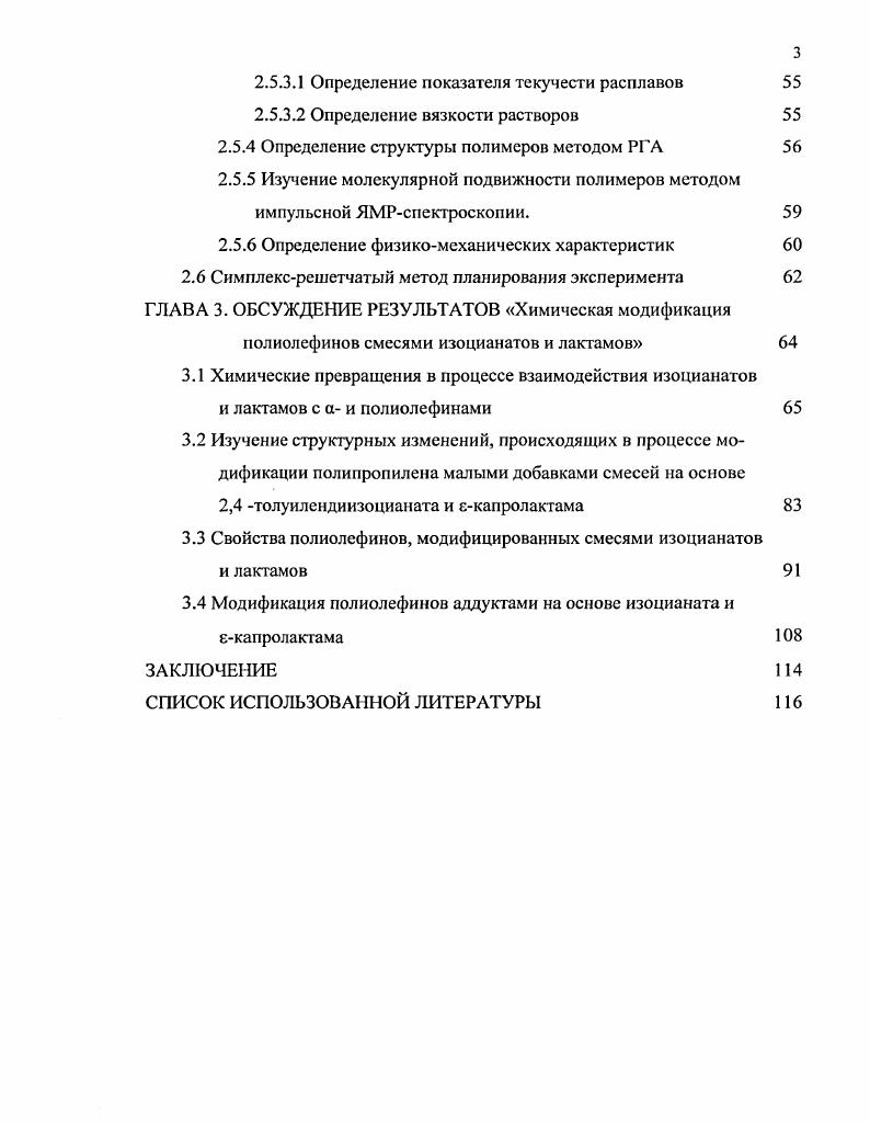 1.2 Способы увеличения совместимости смесей полиолефинов и поли