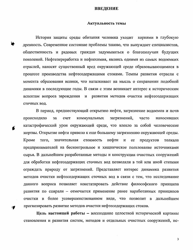  Предпосылки создания систем очистки сточных вод	 