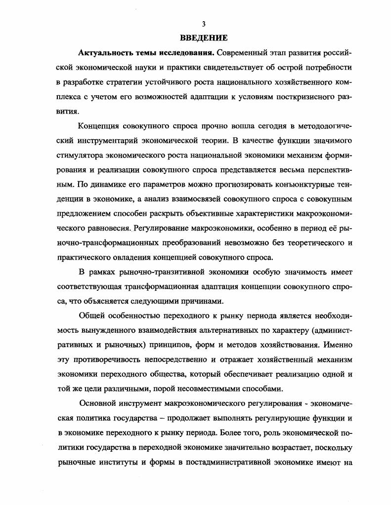 1.3. Особенности монетаристской модели совокупного спроса 