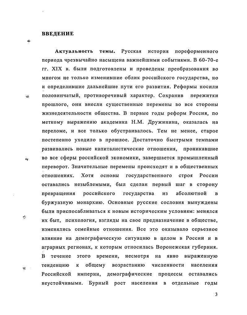  ТЕРРИТОРИАЛЬНОЕ РАЗМЕЩЕНИЕ ВОРОНЕЖСКОЙ ГУБЕРНИИ	