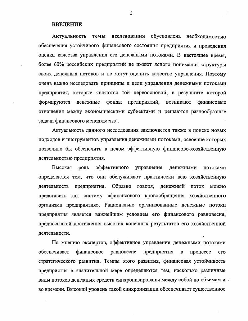 1.1. Концептуальные основы формирования денежных потоков 