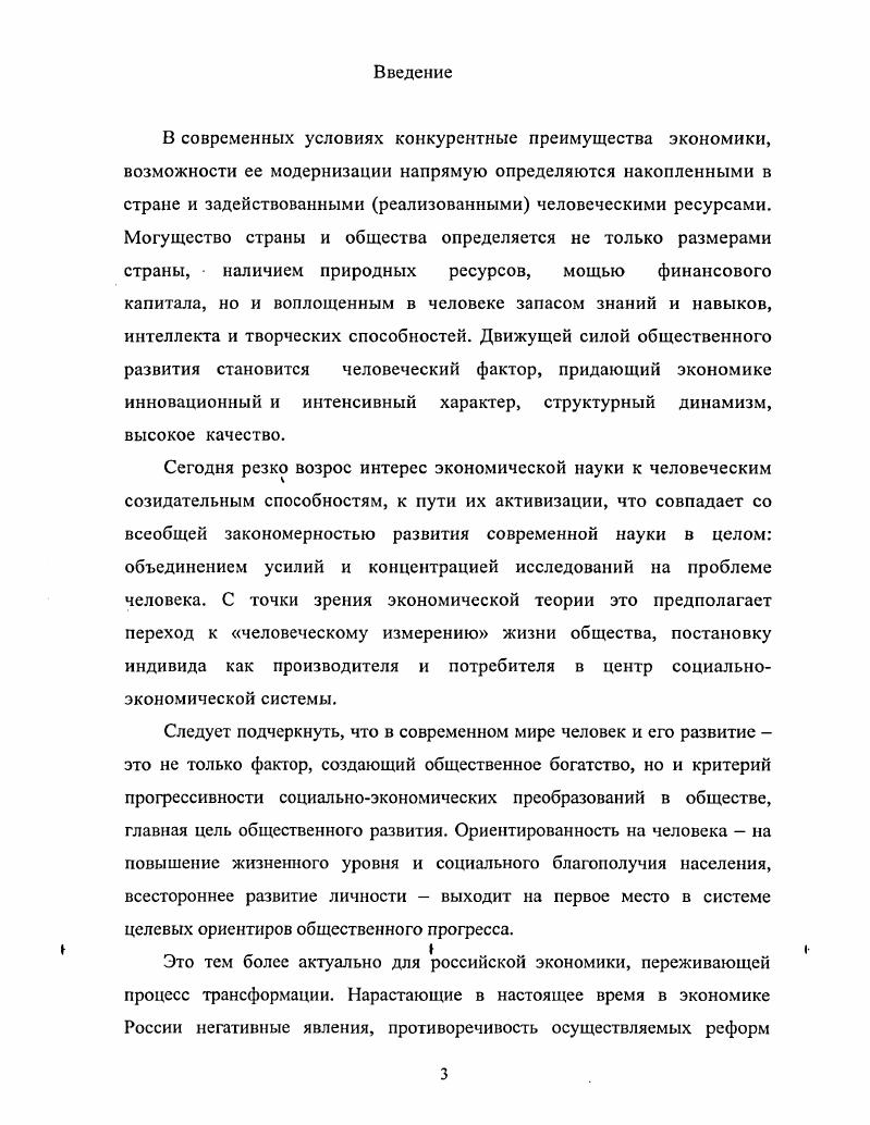 1.1. Человек, его место и роль в экономической системе