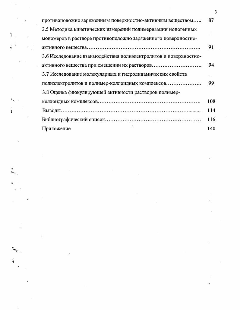 1.3. Матричная полимеризация как способ получения поликомплексов
