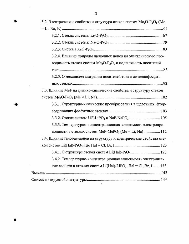 1.1.1. Электропроводность и структура щелочных стекол