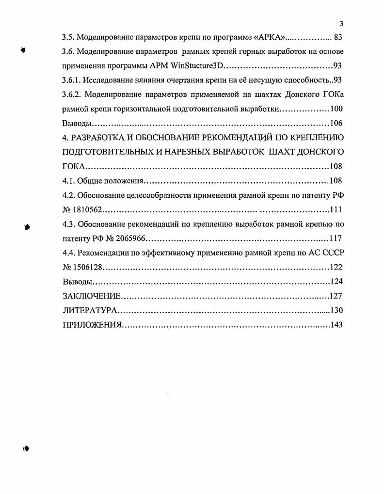 1.1. Современные методы определения нагрузки на крепь горных выработок