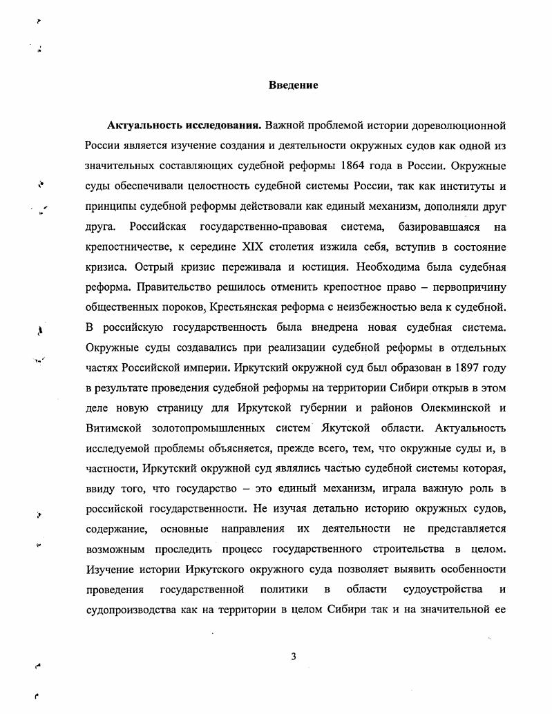 Процесс становления Иркутского окружного суда в контексте судебной реформы 1