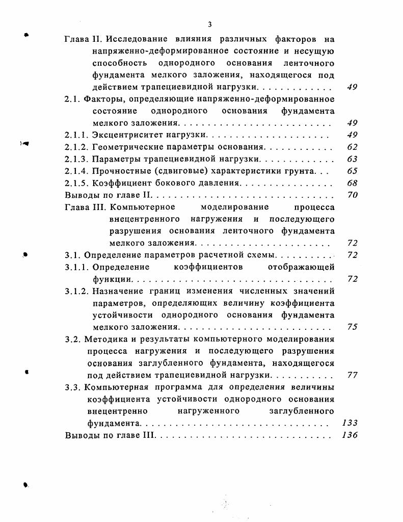 предельного равновесия грунтовых масс 