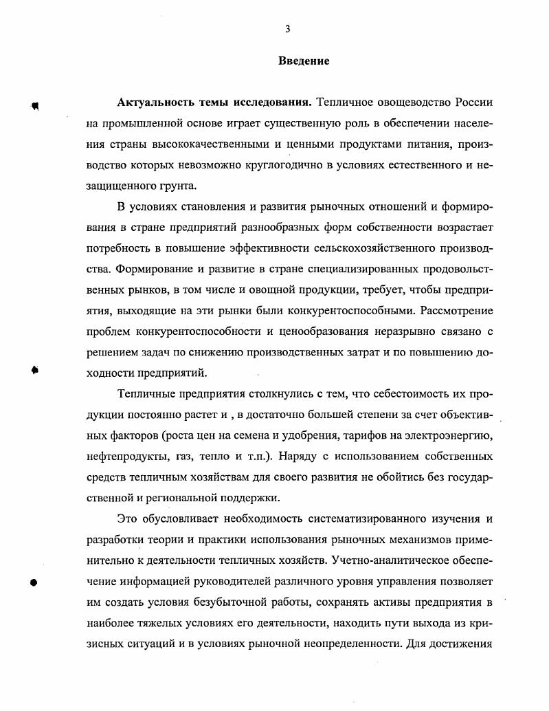 на производство в тепличном овощеводстве . 