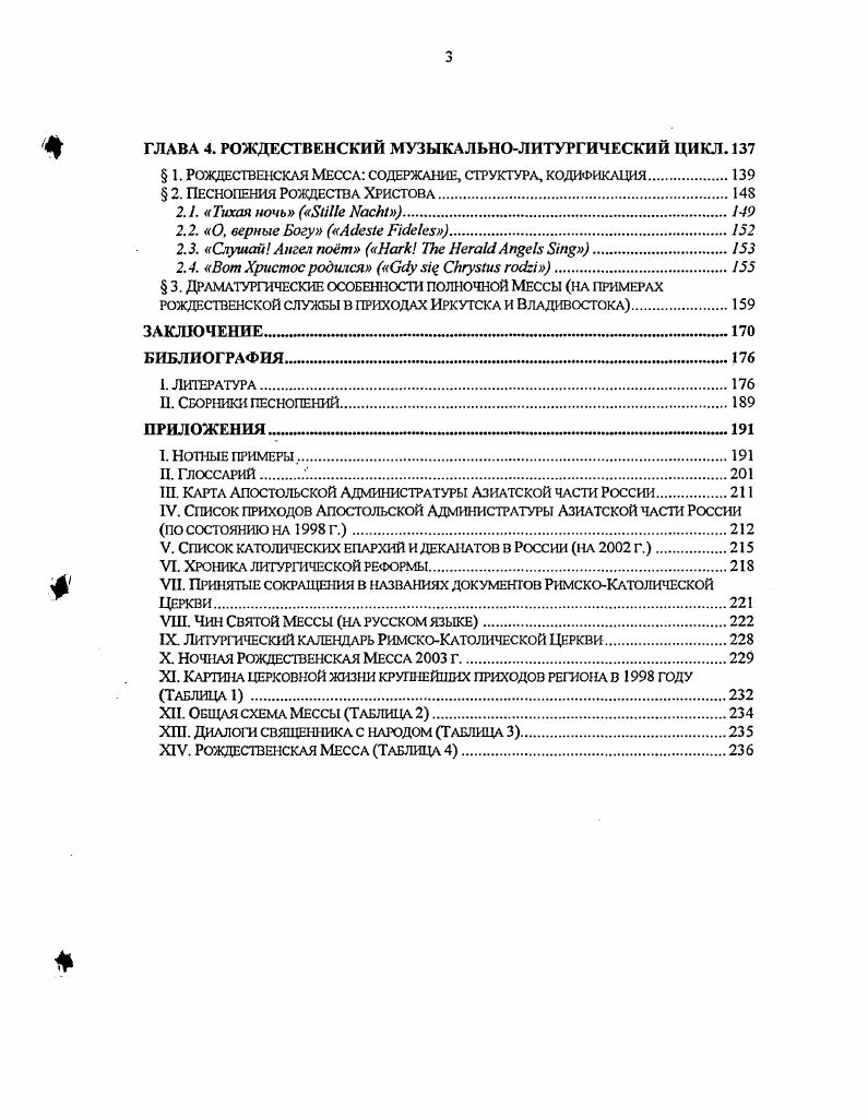  1. Католичество в Сибири и нл Дальнем Востоке от зарождения к возрождению 