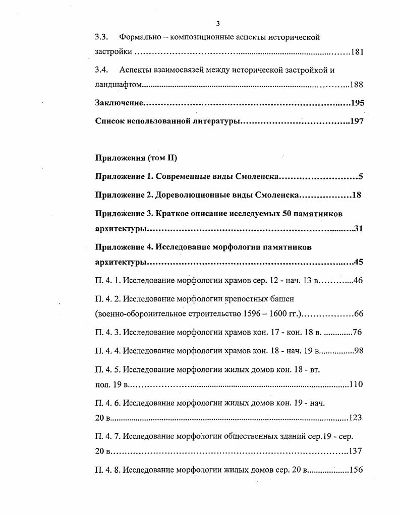 1.1. Влияние градостроительных и исторических факторов на историческую застройку