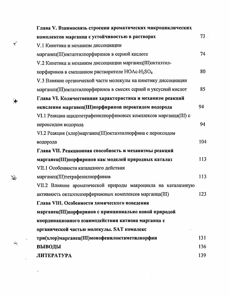 1.2 Спектральные свойства марганецпорфиринов
