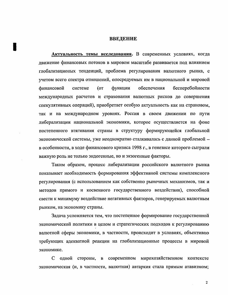  1. Необходимость регулирования валютного рынка.