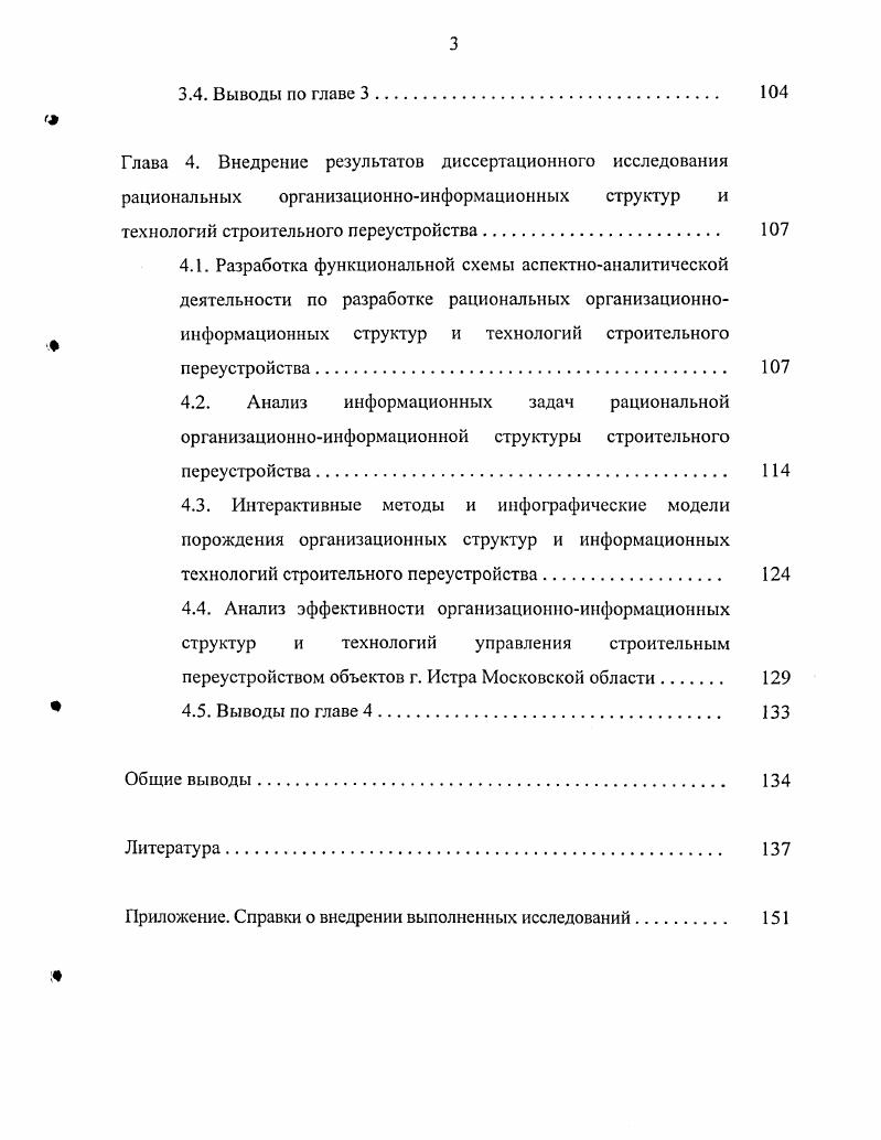 управления строительным производством. 