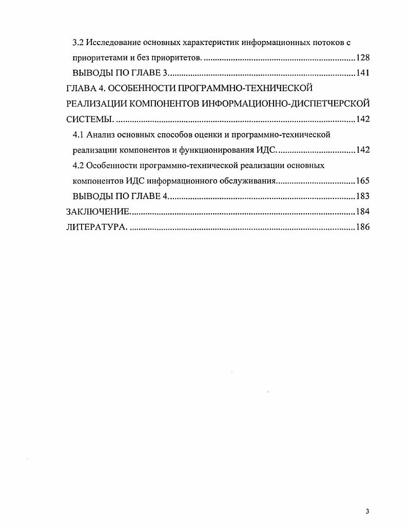 1.3 Анализ структуры и содержание информационных потоков,