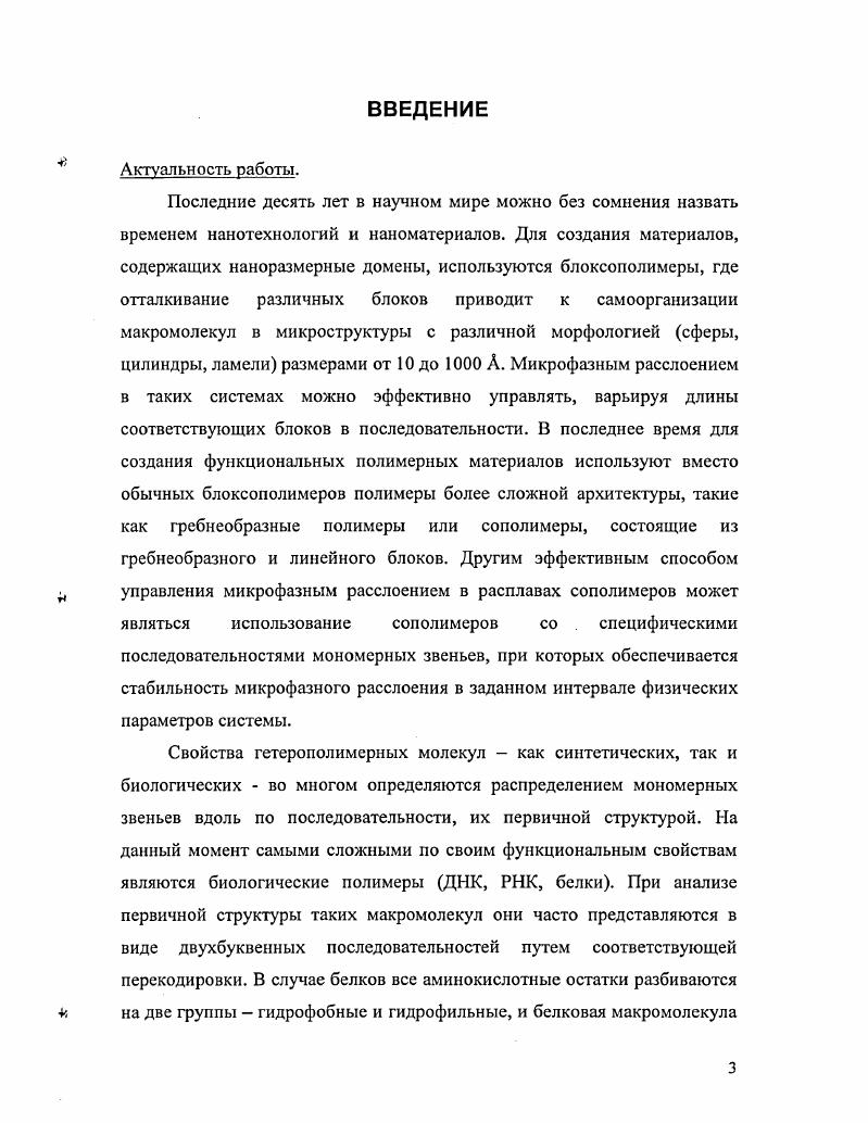 1.1.2 Микрофазное расслоение в расплаве гребнеобразных блоксополимеров 