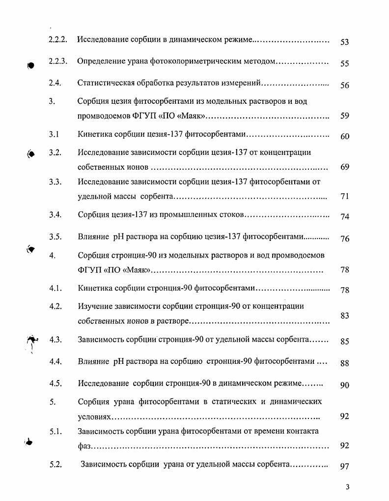 1.1.1. Химические свойства и состояние радионуклидов в водных