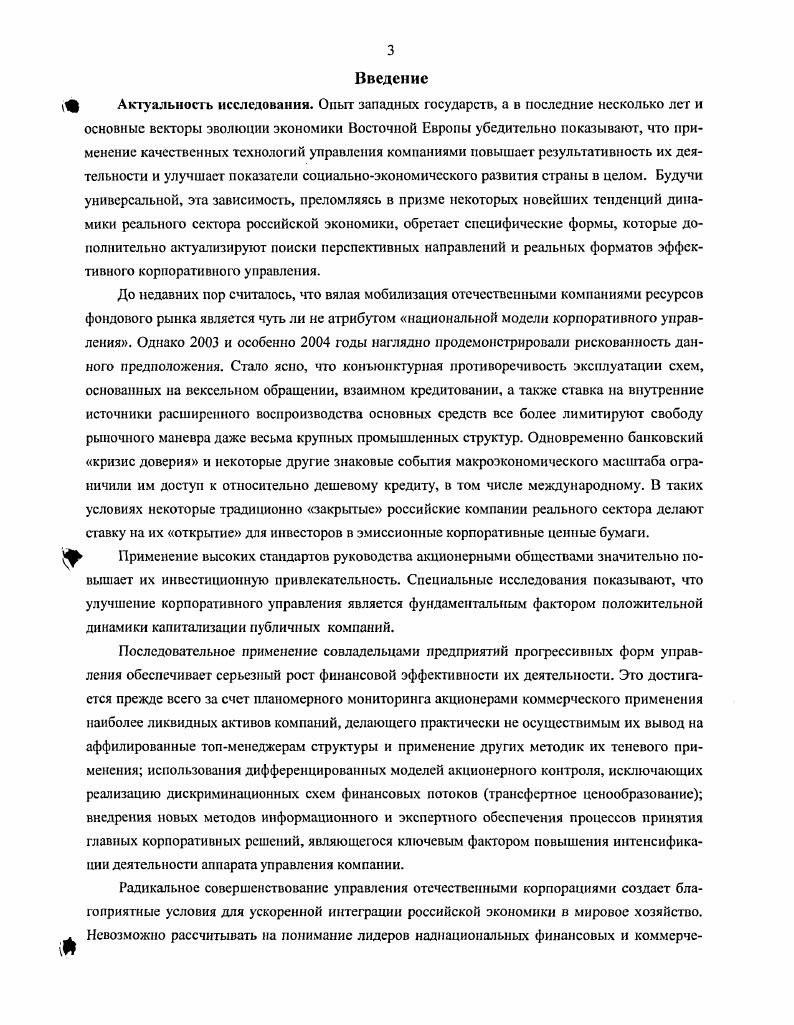 Глава 2. Основные подсистемы и направления совершенствования института корпоративного саморегулирования