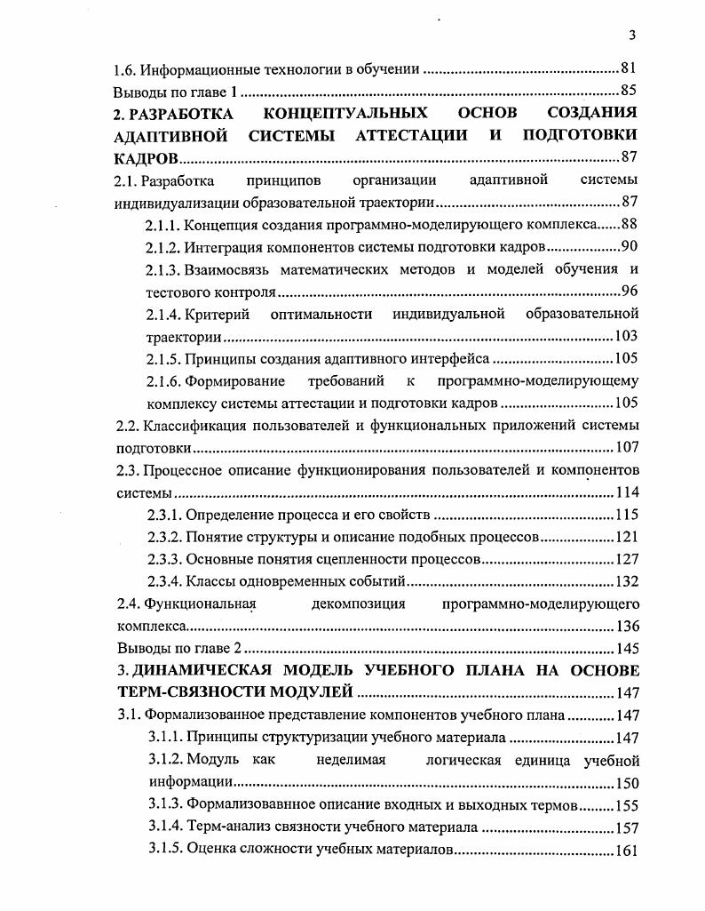 1.1.1. Программы развития кадрового обеспечения промышленных предприятий