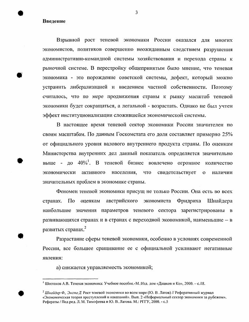 1.1 Сущность теневой экономики, ее структура и функции