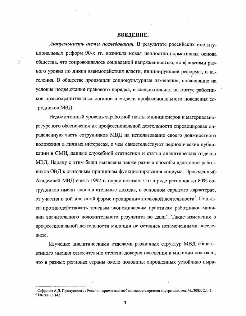 правоохранительных органов сравнительный анализ