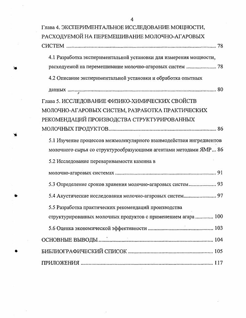 1.4 Обзор технологий структурированных молочных продуктов.