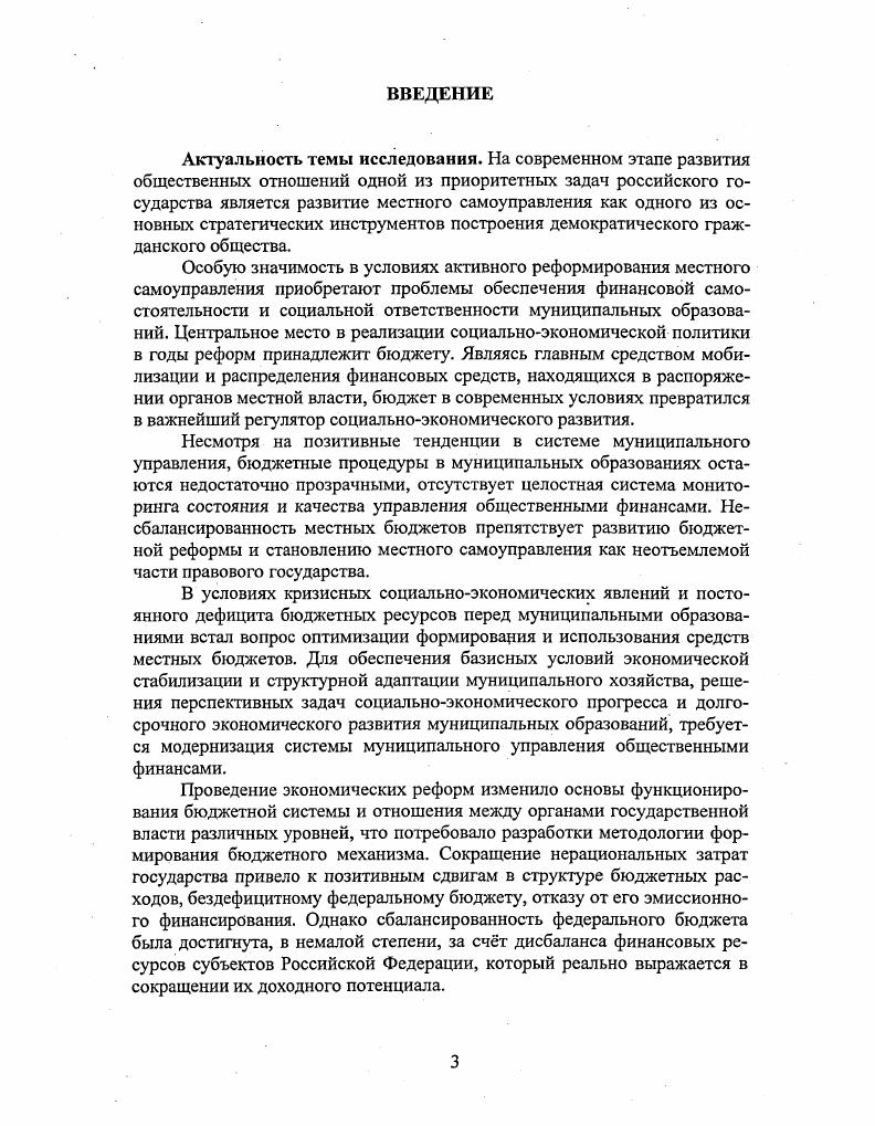 1.1. Теоретический базис системы бюджетного планирования.