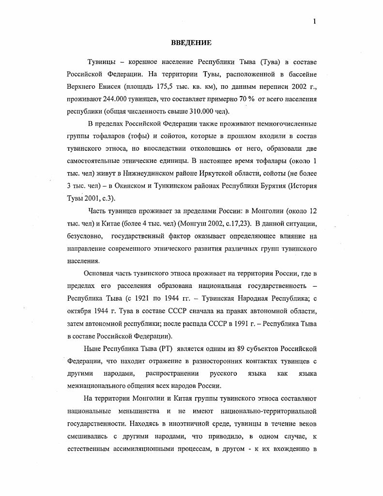 Этапы становления и формирования тувинского этноса	