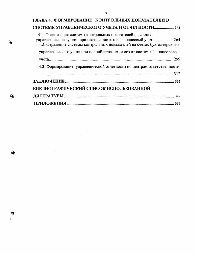 1.3. Научные основы и критерии классификации объектов и субъектов