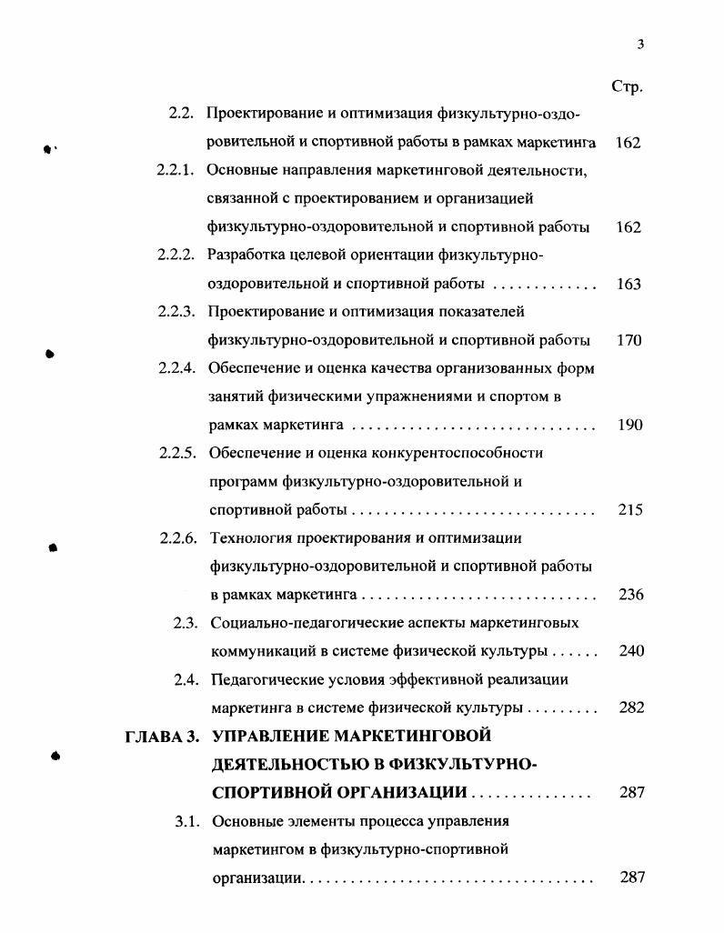 1.3. Концепция маркетинга в системе физической культуры . 