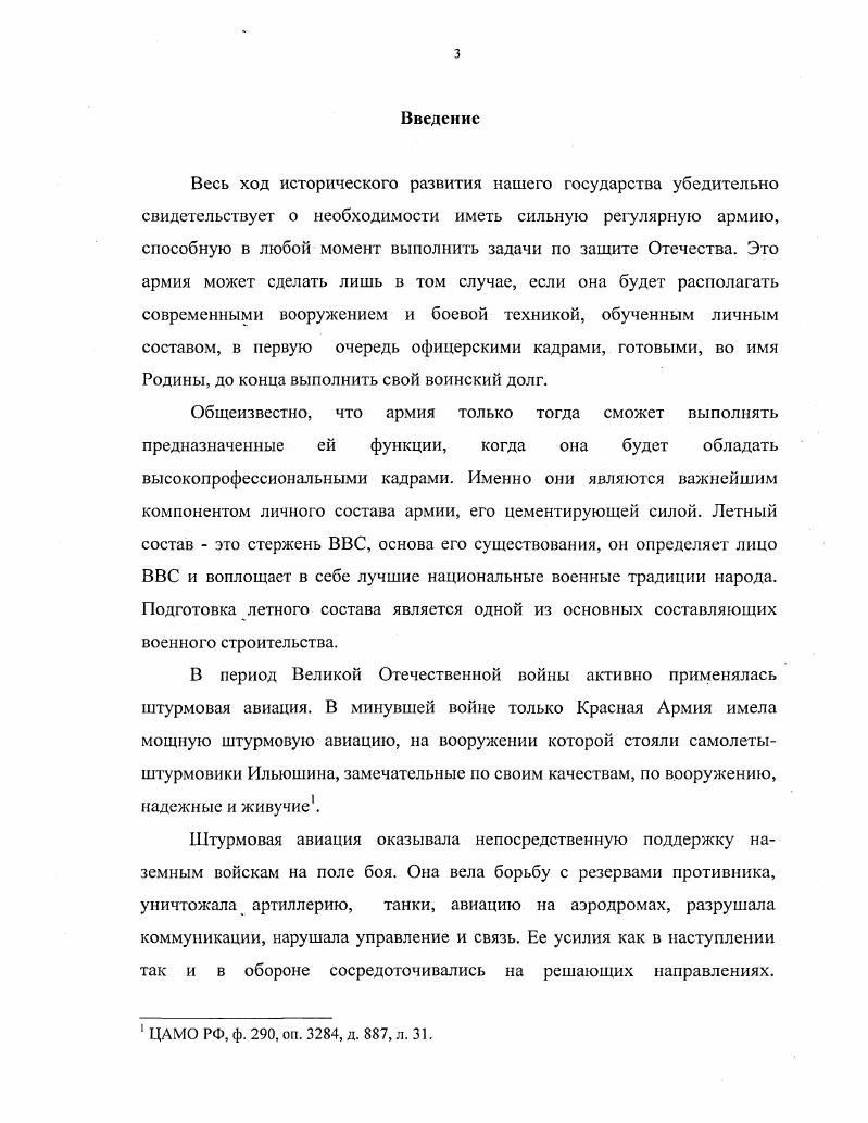 Раздел 2. Особенности применении штурмовых авиационных частей