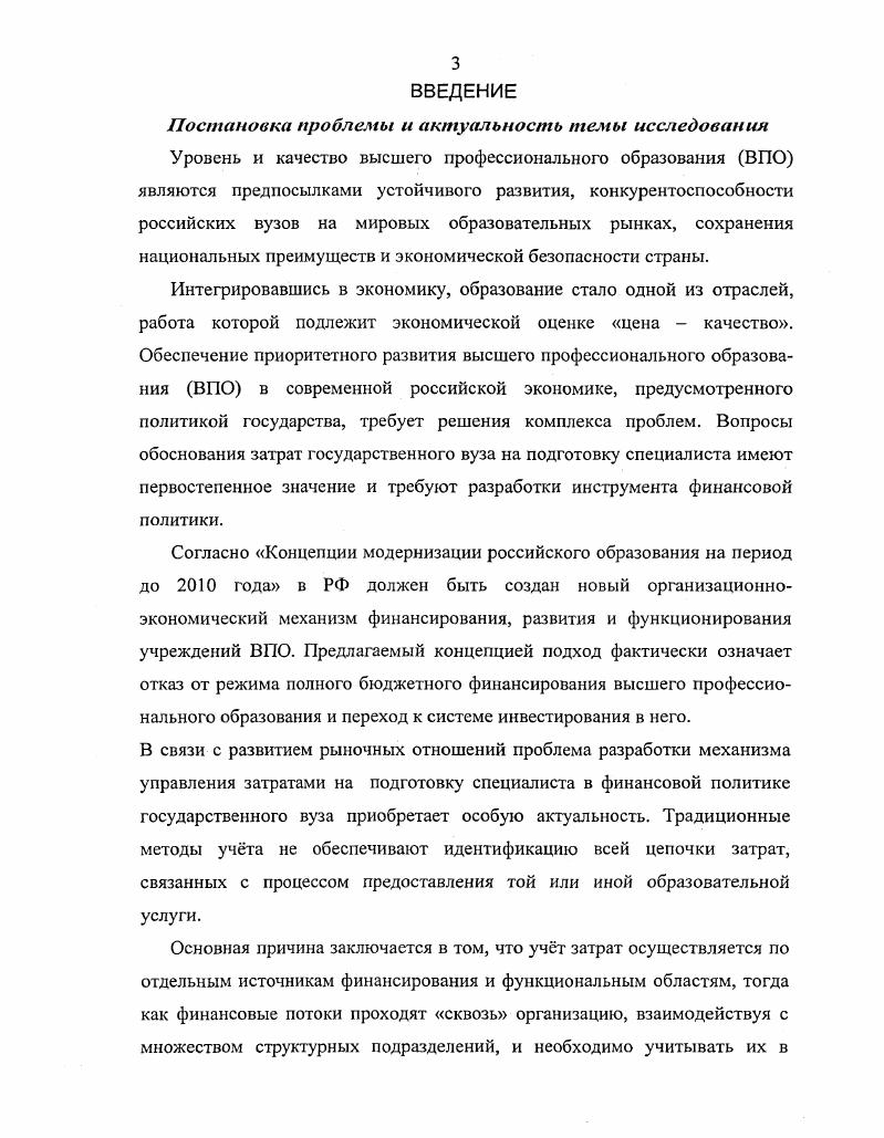 1.1 Факторы осуществления финансовой деятельности государственного вуза