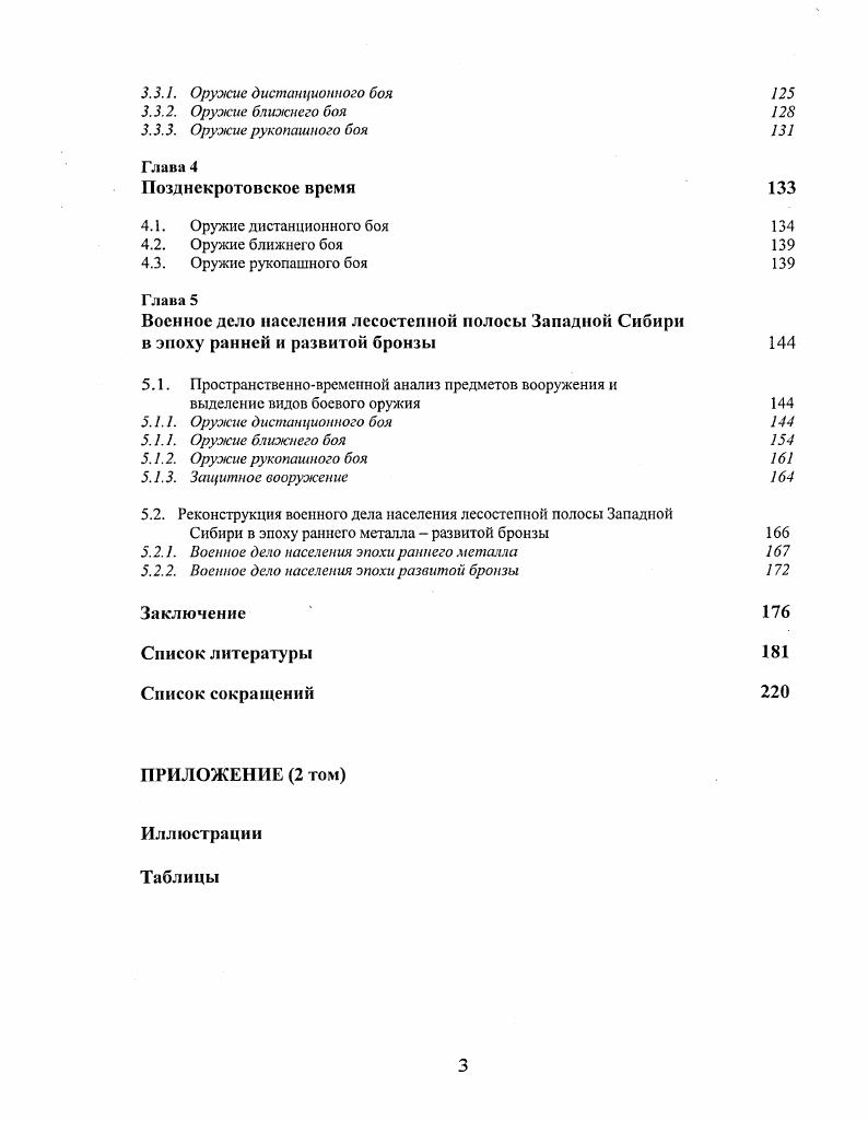 1.2.2. Выделение признаков и составление классификационных схем
