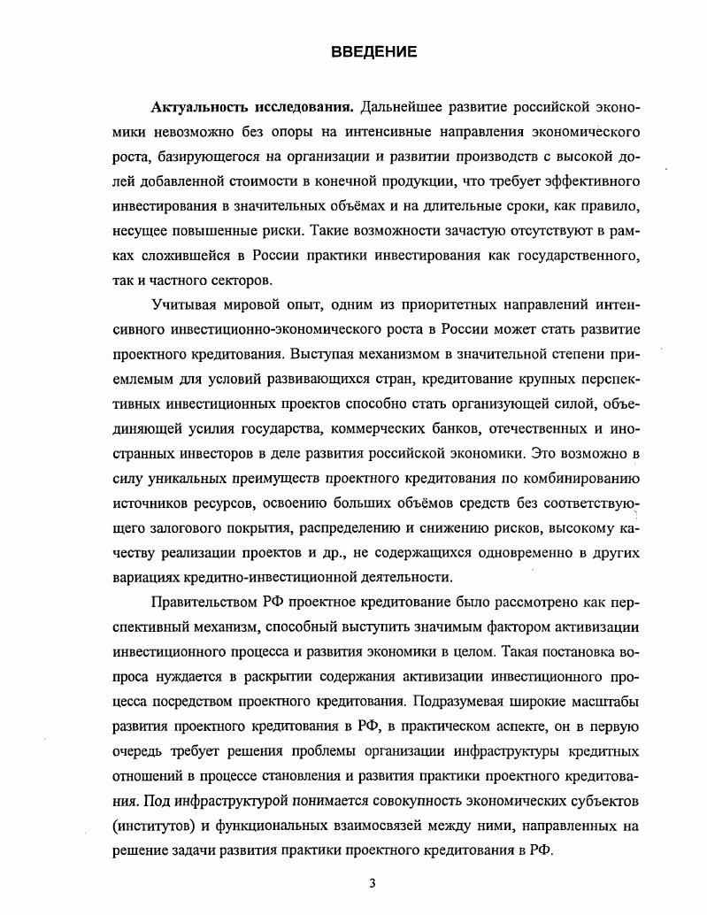 Глава 2. Условия развития практики проектного кредита в России 