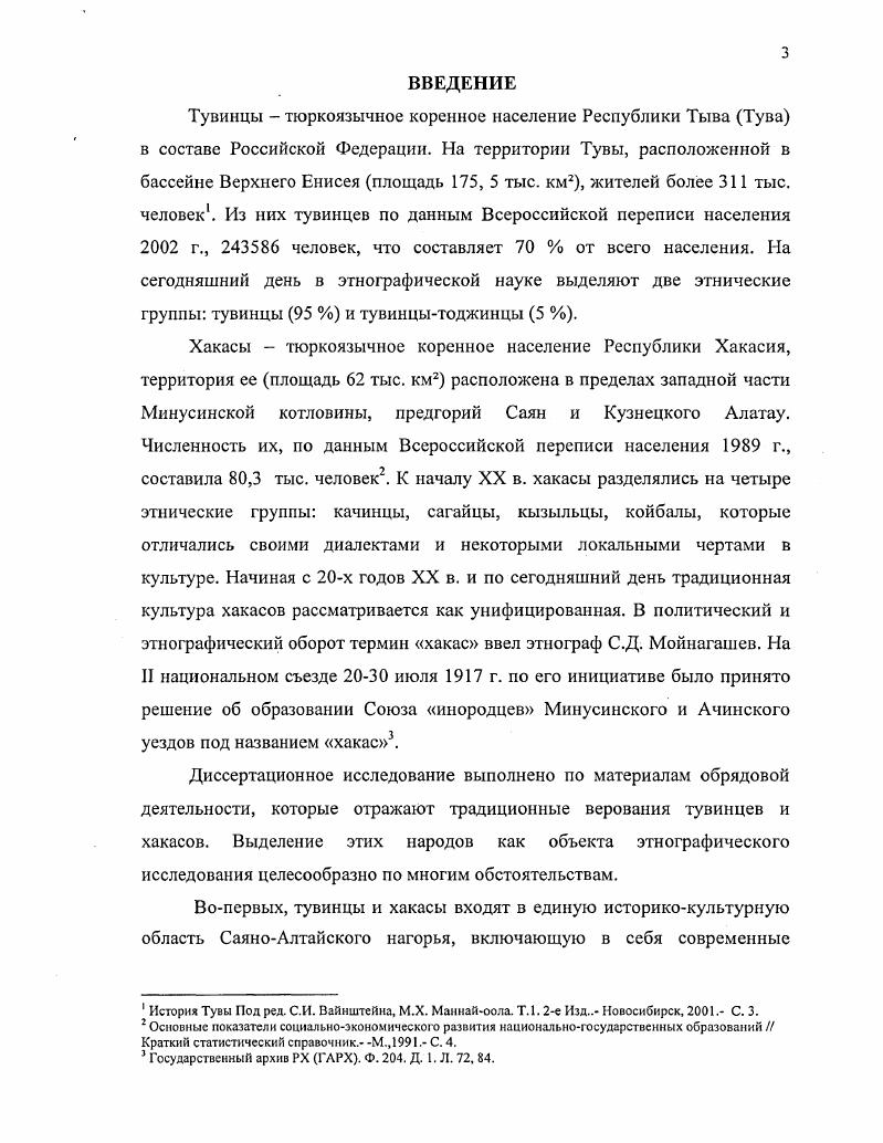 Российской Федерации. На территории Тувы, расположенной в бассейне Верхнего