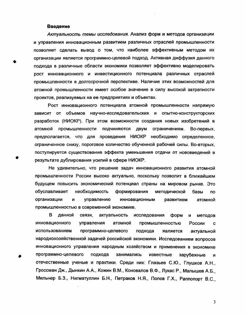 
1.3. Роль инновационных проектов в развитии атомной промышленности